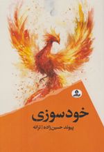خودسوزی