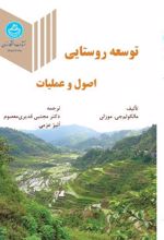 توسعه روستایی