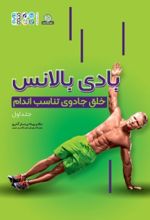بادی بالانس