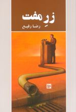زر مفت