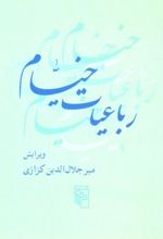 رباعیات خیام