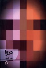 دروا
