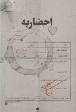 احضاریه