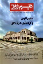 مجله نیم روز (شماره 75 و 76)