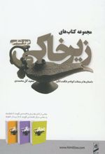 مجموعه زیرخاکی (3 جلدی)