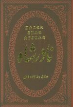 نادرشاه