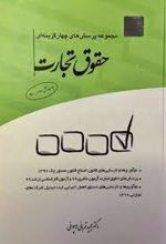 حقوق تجارت