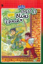 در کدوم سپاه هستی