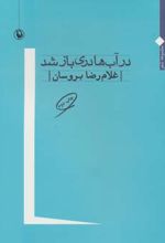 در آب ها دری باز شد