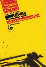 گذرگاه آهنین (پالتویی)