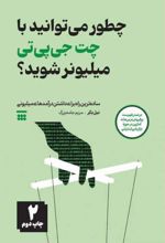 چطور می توانید با چت جی پی تی میلیونر شوید