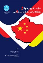 سیاست خارجی جهانی و منطقه‌ ای چین در قرن بیست‌ و‌ یکم