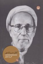 کاظم مدیرشانه چی