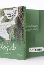 دار و سرمه