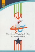 حق رای