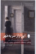 این راز سر به مهر