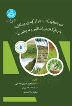 تعیین الگوی کشت