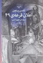 اعلان قرعه 49