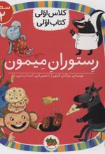 رستوران میمون