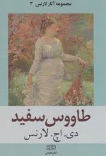 طاووس سفید