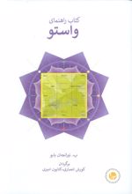 کتاب راهنمای واستو