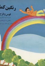 رنگین کمان