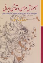 آموزش طراحی و نقاشی ایرانی