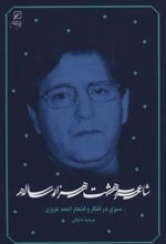 شاعر هشت هزار ساله