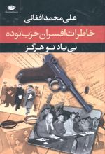 بی یاد تو هرگز