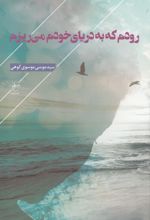 رودم که به دریای خودم می ریزم