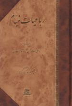 رباعیات خیام