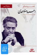 کتاب صوتی صدای شاعر 3
