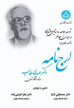 توسعه جامعه روستایی و عشایری در ایران معاصر (مجموعه مقالات)