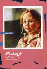 عروسک پدر