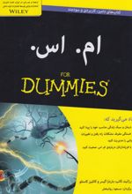 ام.اس. For dummies