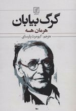 گرگ بیابان