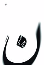 مجموعه غزل ( ن )