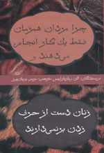 چرا مردان همزمان فقط یک کار انجام می دهند