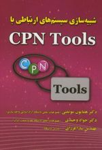 شبیه سازی سیستم های ارتباطی با CPN Tools