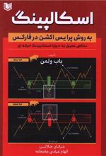 اسکالپینگ به روش پرایس اکشن در فارکس