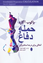 حمله و دفاع