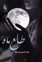 طالع ماه