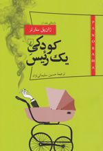 کودکی یک رئیس