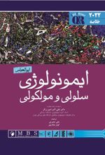 ایمونولوژی سلولی و مولکولی