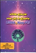 مدل سازی معادلات ساختاری به زبان ساده Warp PLS و LISREL