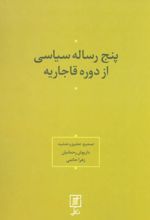 پنج رساله سیاسی از دوره قاجاریه