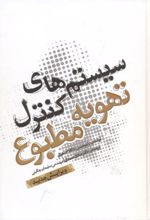 سیستم های کنترل تهویه مطبوع