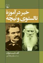 خیر در آموزه تالستوی و نیچه