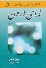 کتاب ندای درون