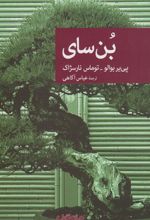 بن سای